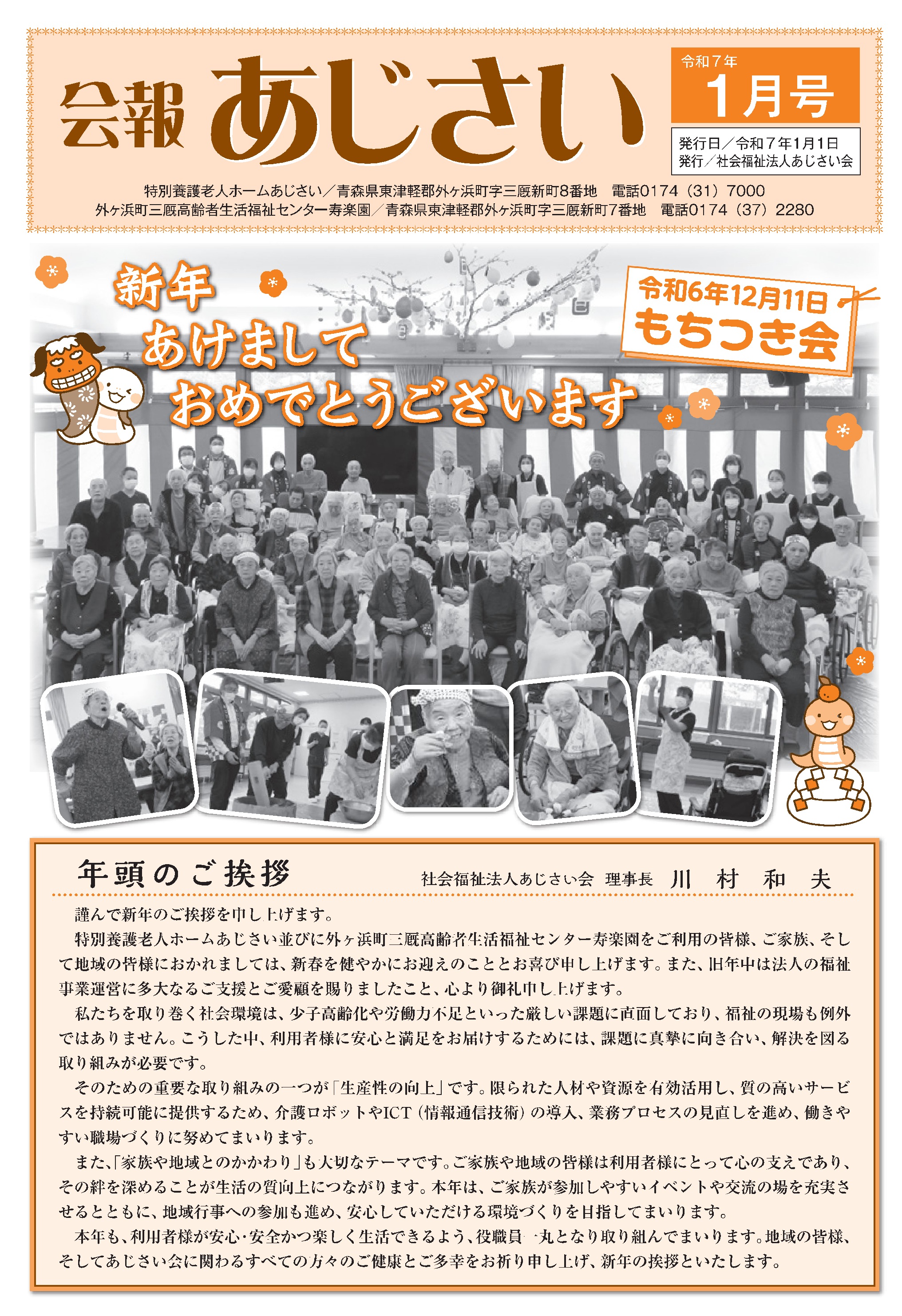 令和６年度　冬期号