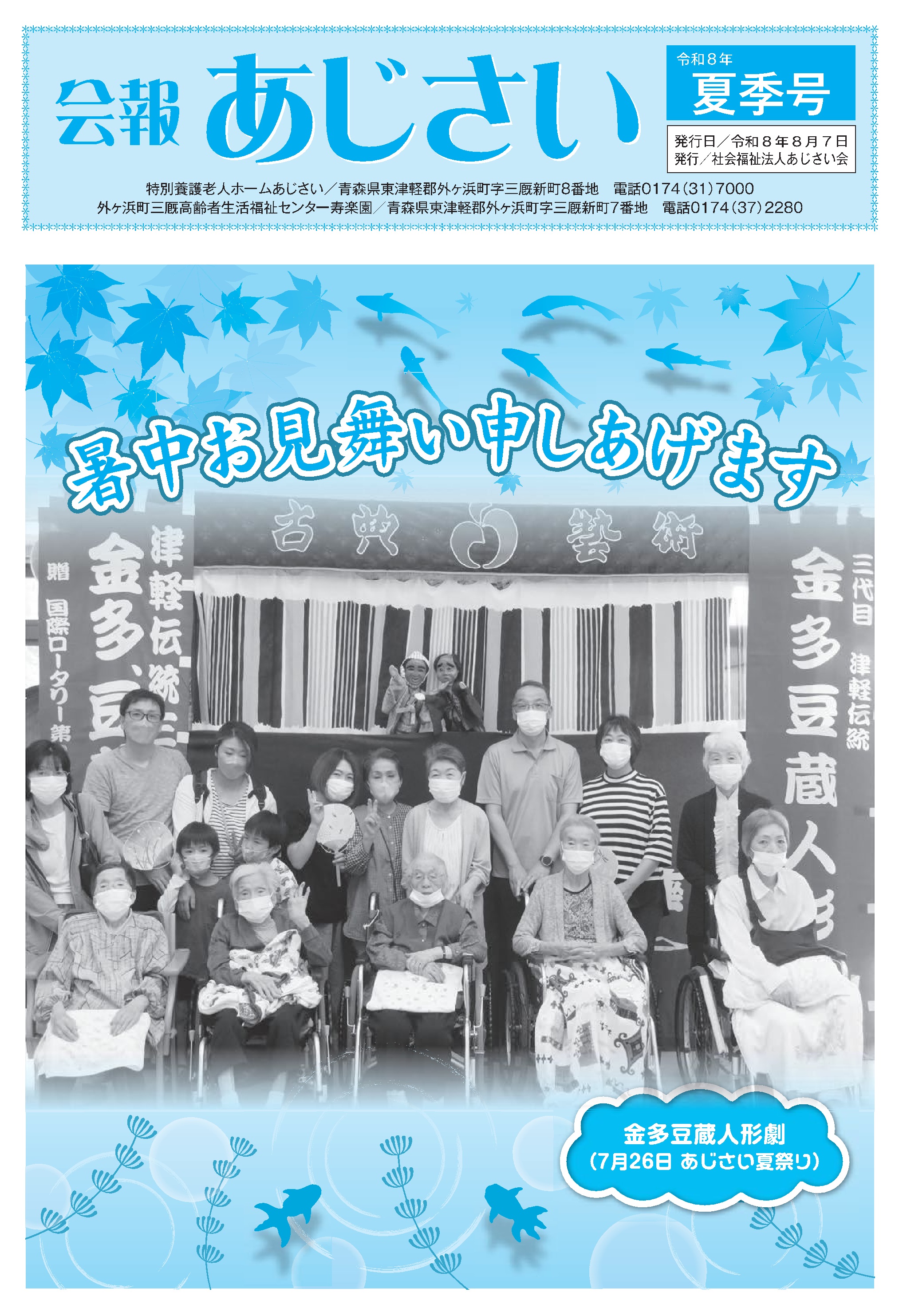 令和８年度　夏期号